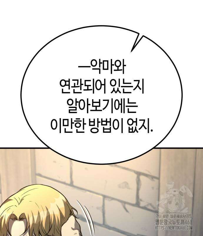 중세 판타지 속 망나니 경비조장 27화 135