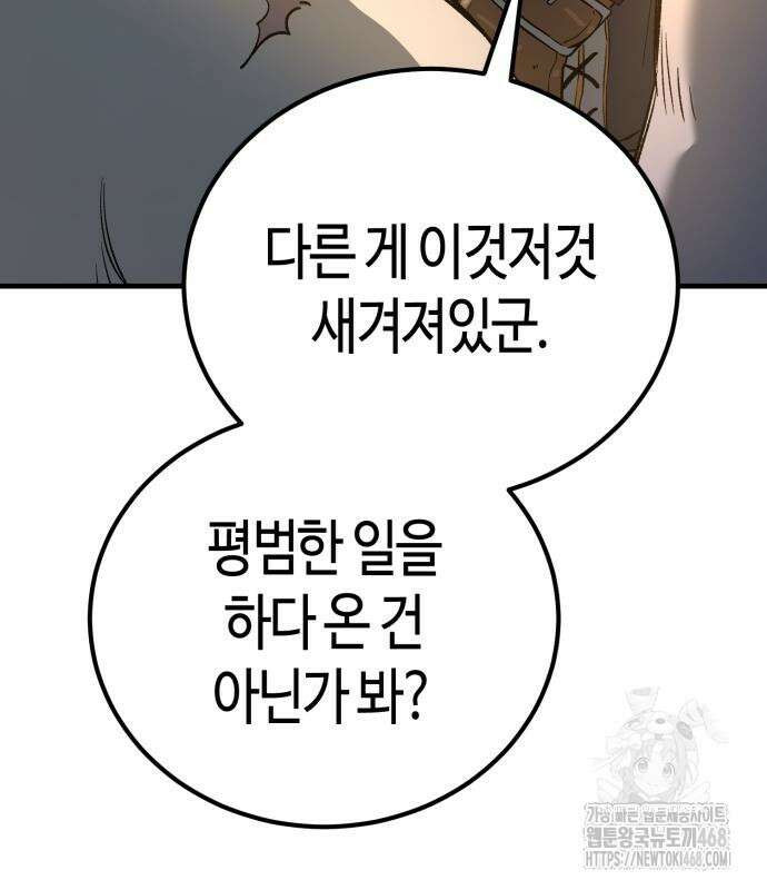 중세 판타지 속 망나니 경비조장 27화 139