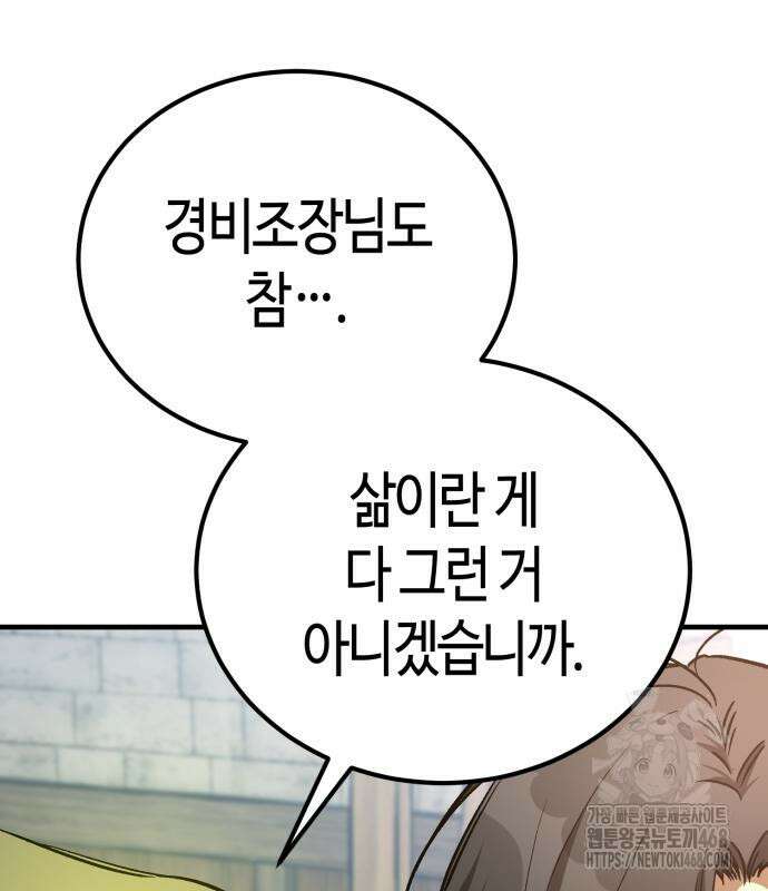 중세 판타지 속 망나니 경비조장 27화 140