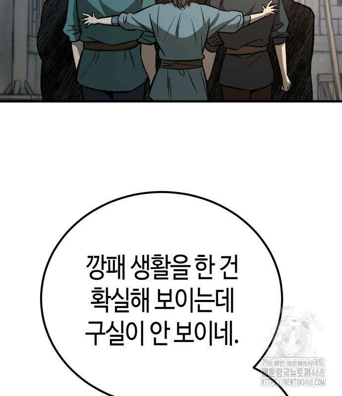 중세 판타지 속 망나니 경비조장 27화 146