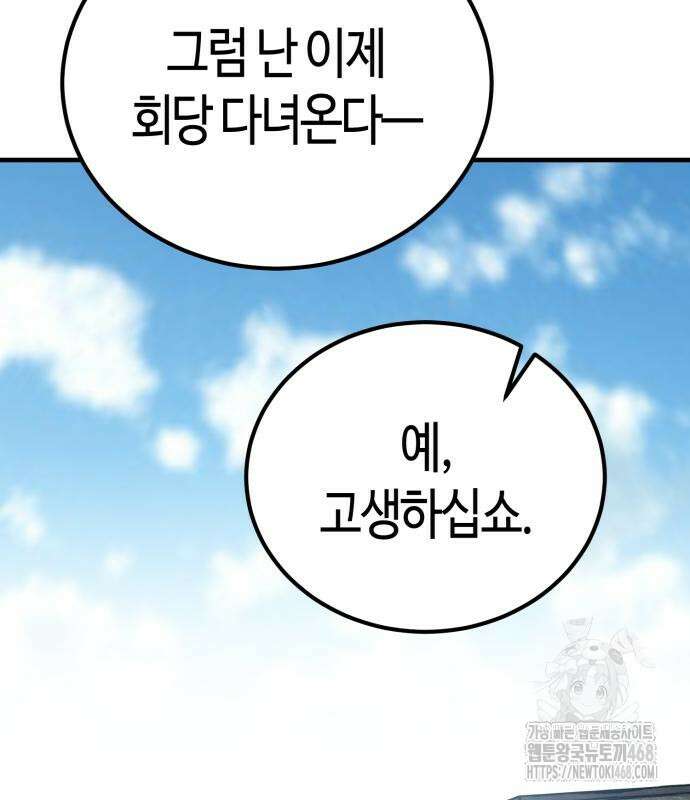 중세 판타지 속 망나니 경비조장 27화 149