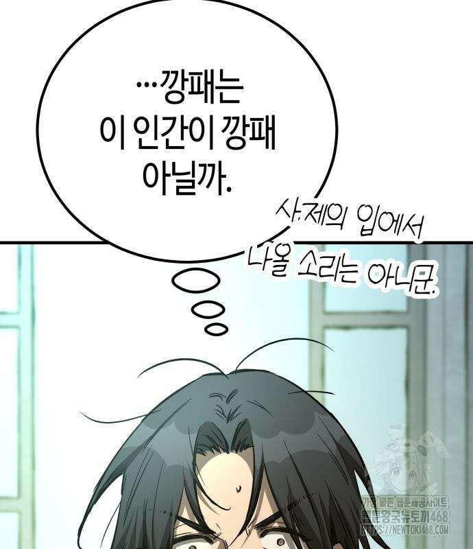 중세 판타지 속 망나니 경비조장 27화 155