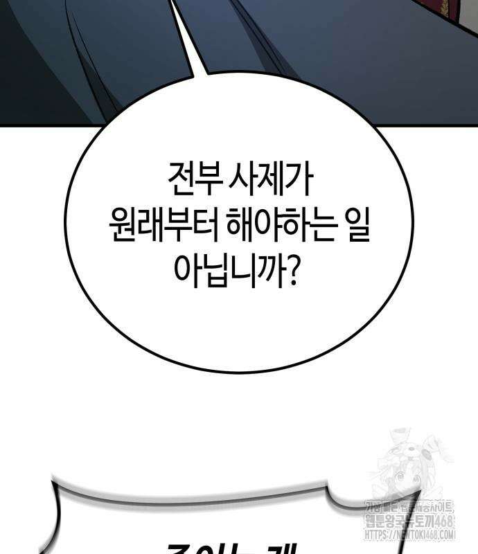 중세 판타지 속 망나니 경비조장 27화 166