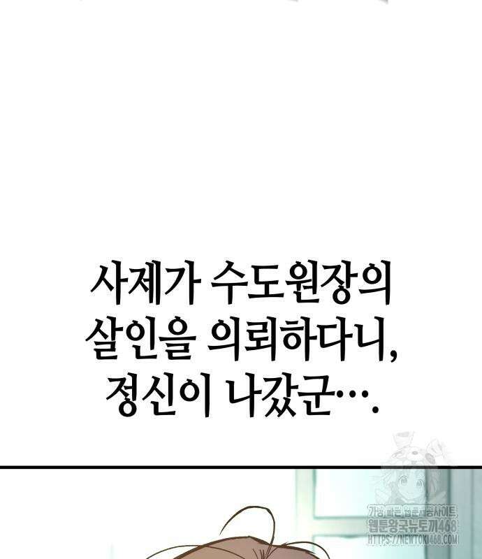 중세 판타지 속 망나니 경비조장 27화 170