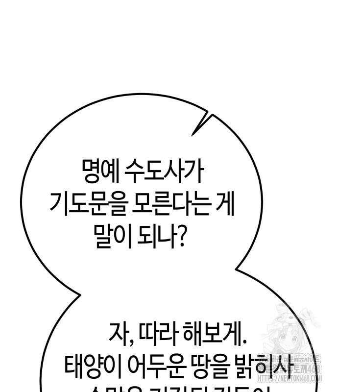중세 판타지 속 망나니 경비조장 27화 173