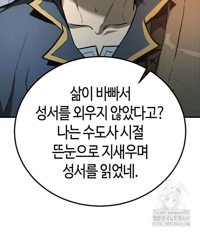 중세 판타지 속 망나니 경비조장 27화 175
