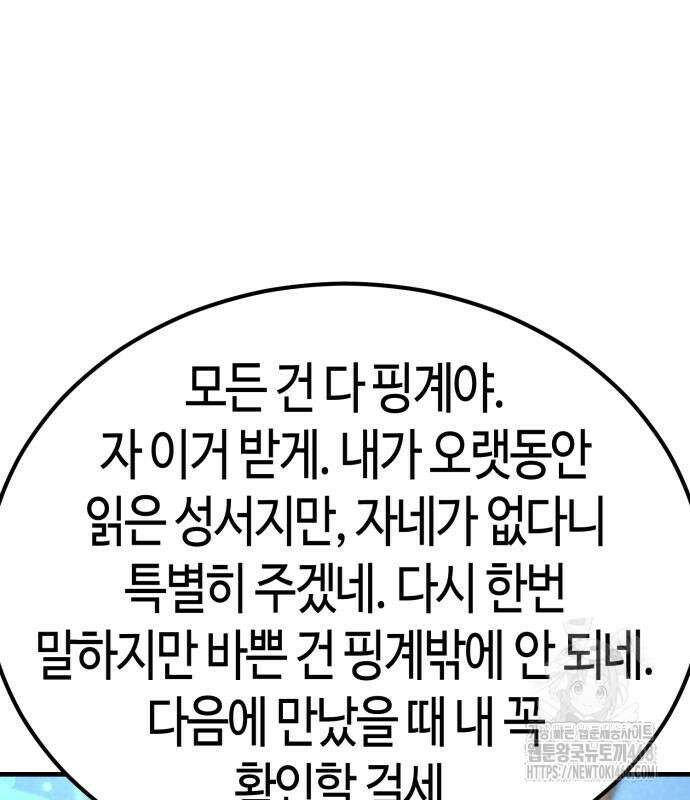 중세 판타지 속 망나니 경비조장 27화 176