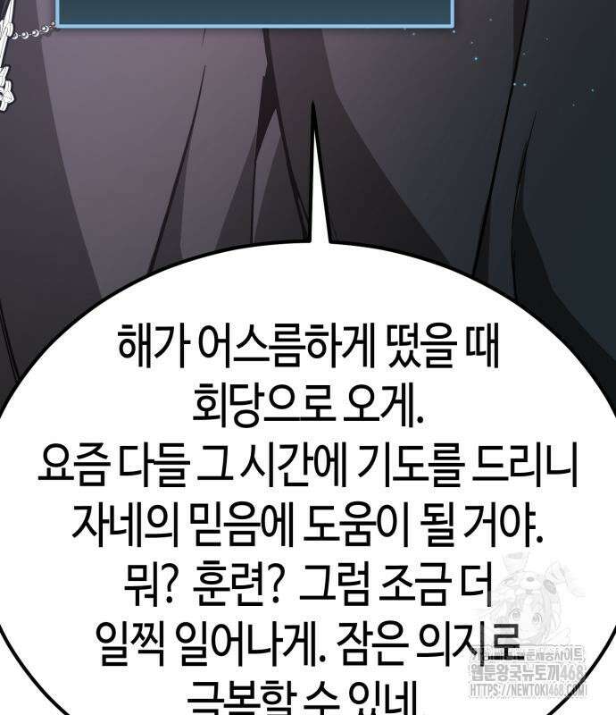 중세 판타지 속 망나니 경비조장 27화 179