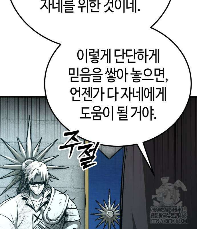 중세 판타지 속 망나니 경비조장 27화 181