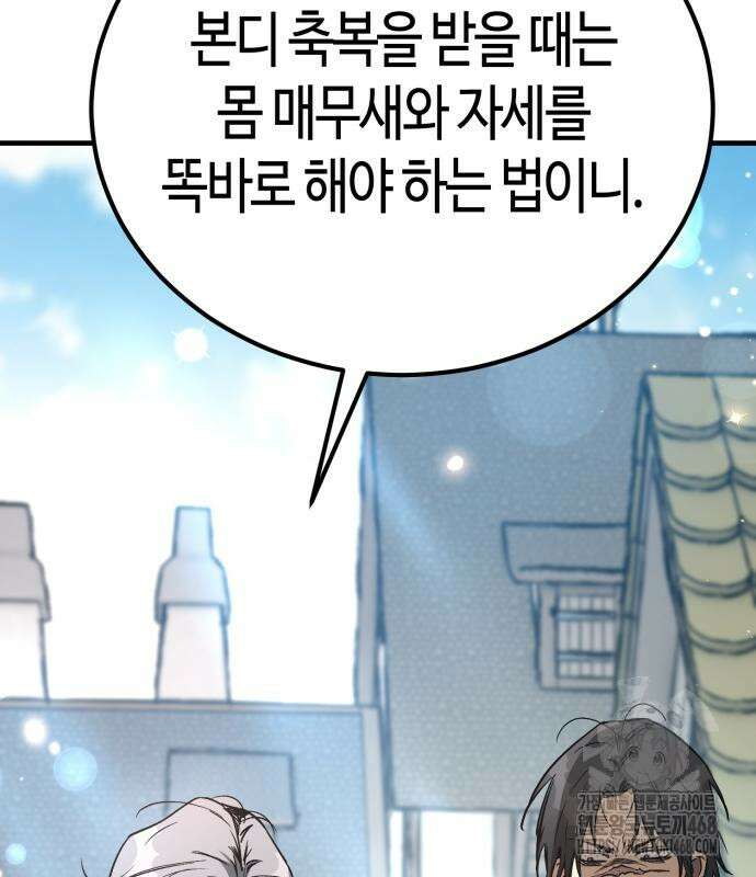 중세 판타지 속 망나니 경비조장 27화 195