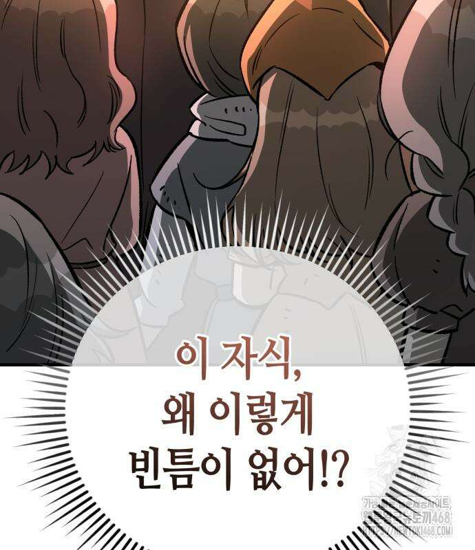 중세 판타지 속 망나니 경비조장 27화 197
