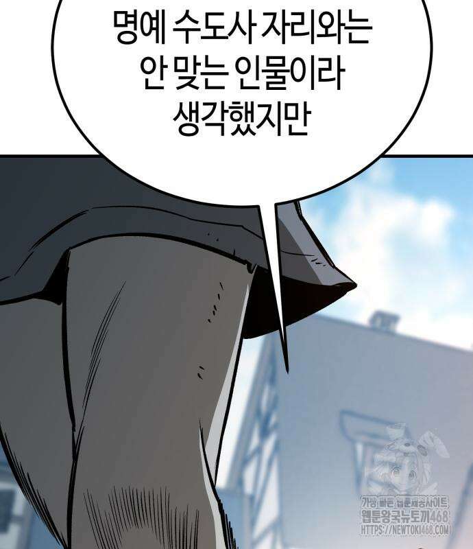 중세 판타지 속 망나니 경비조장 27화 203