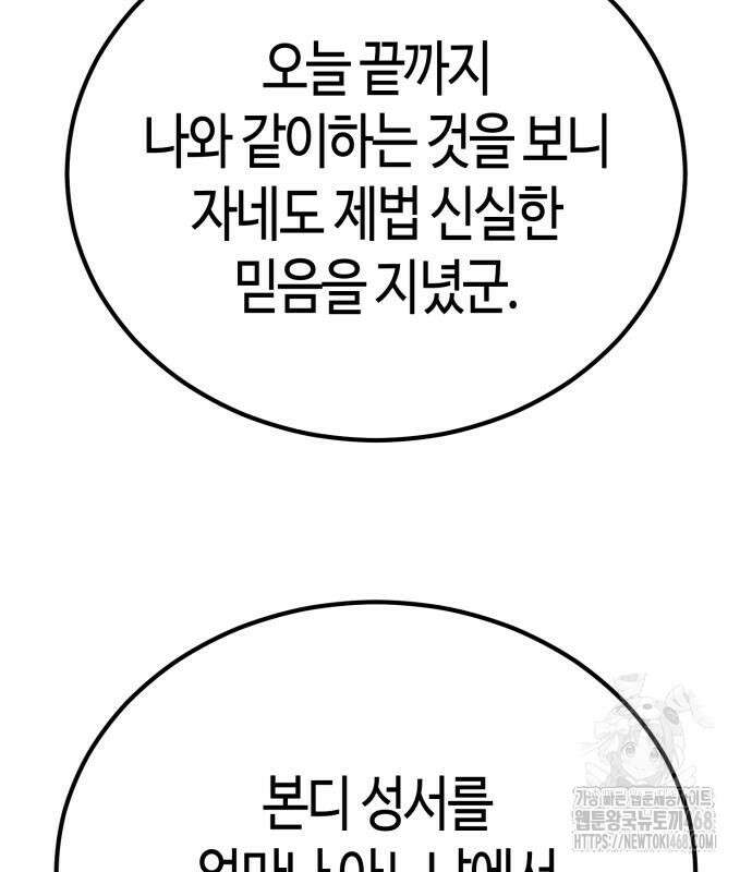 중세 판타지 속 망나니 경비조장 27화 205