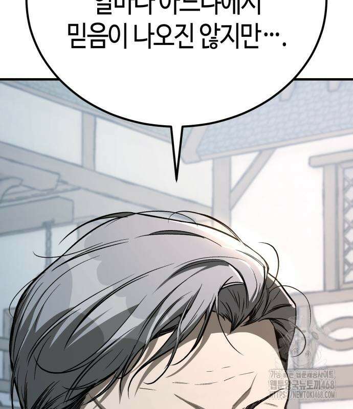 중세 판타지 속 망나니 경비조장 27화 206