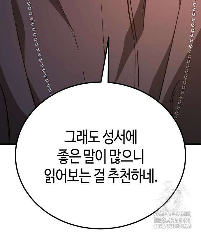 중세 판타지 속 망나니 경비조장 27화 208