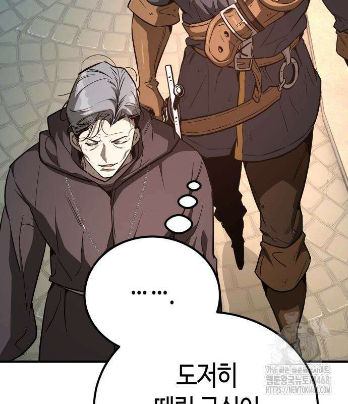 중세 판타지 속 망나니 경비조장 27화 210