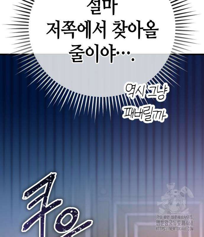중세 판타지 속 망나니 경비조장 27화 226