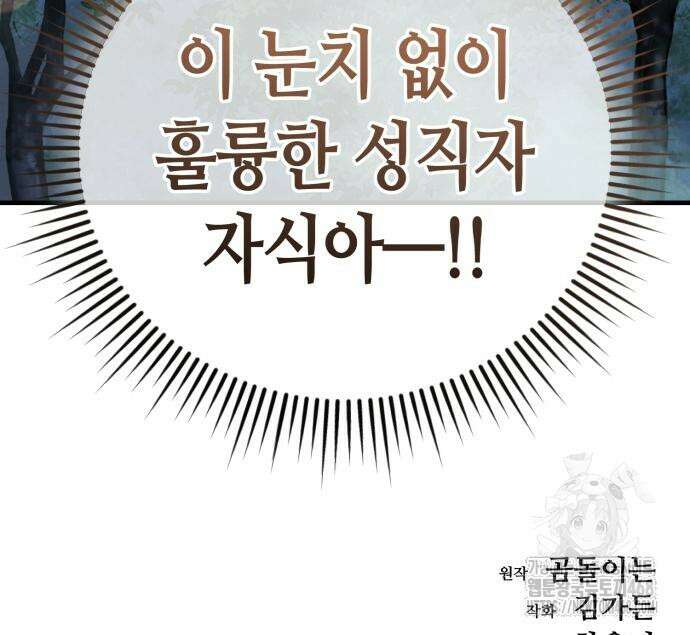 중세 판타지 속 망나니 경비조장 27화 233