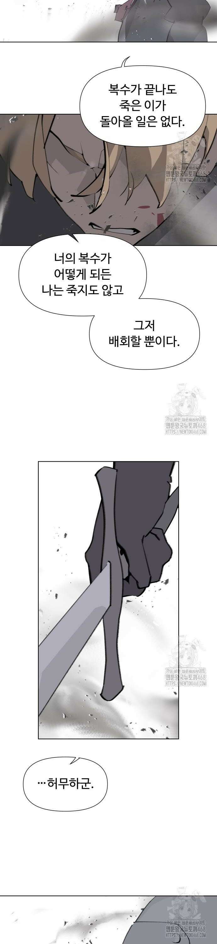 에녹:빛나는 나무 43화 8