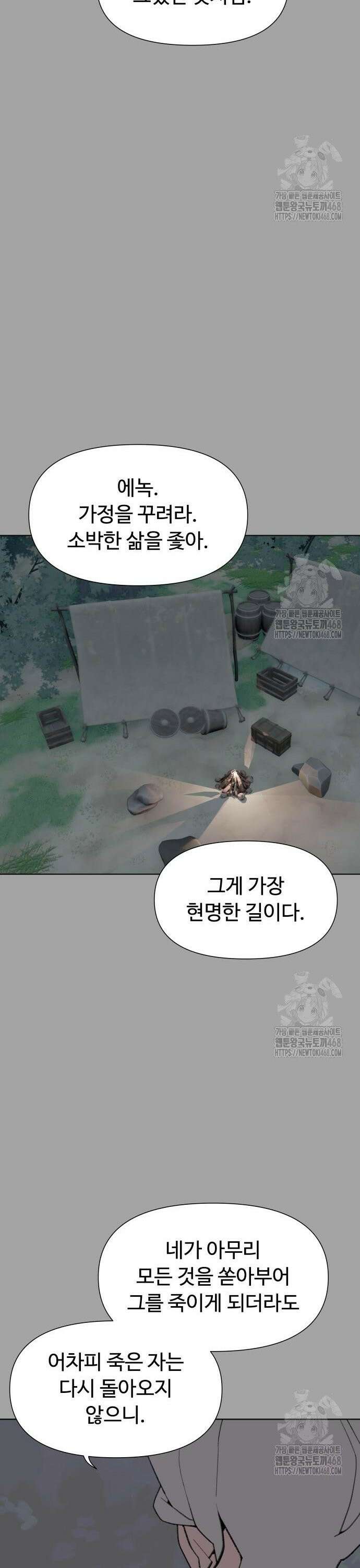 에녹:빛나는 나무 43화 11