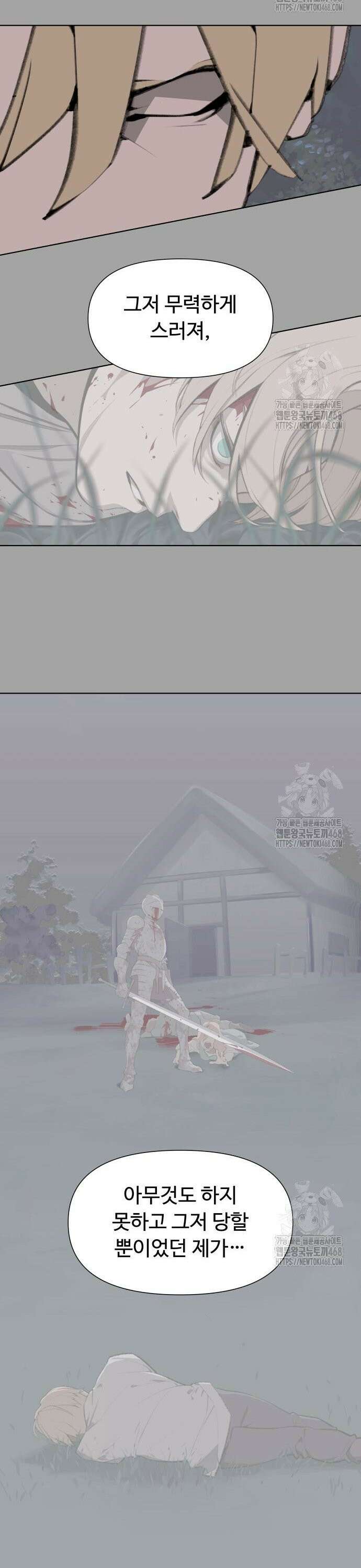 에녹:빛나는 나무 43화 13