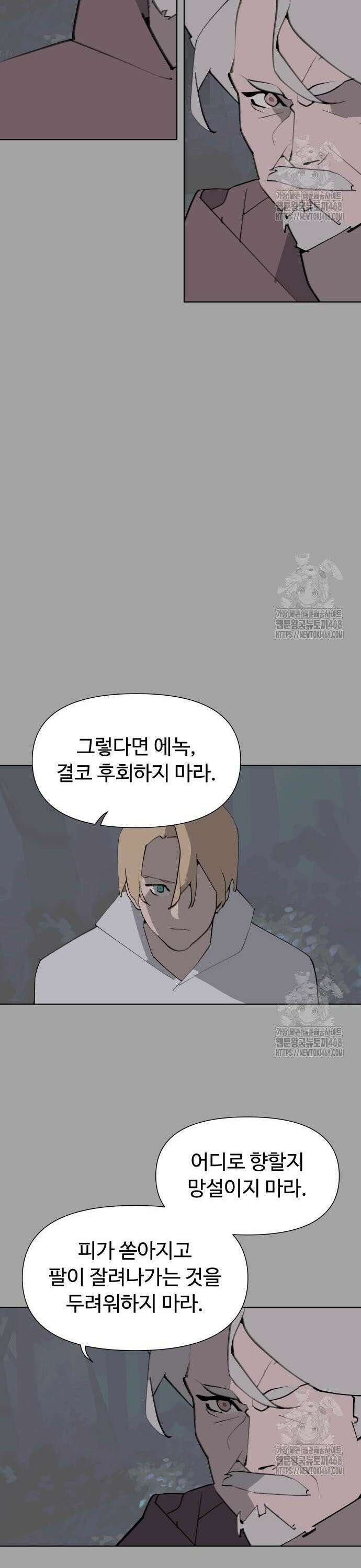 에녹:빛나는 나무 43화 15