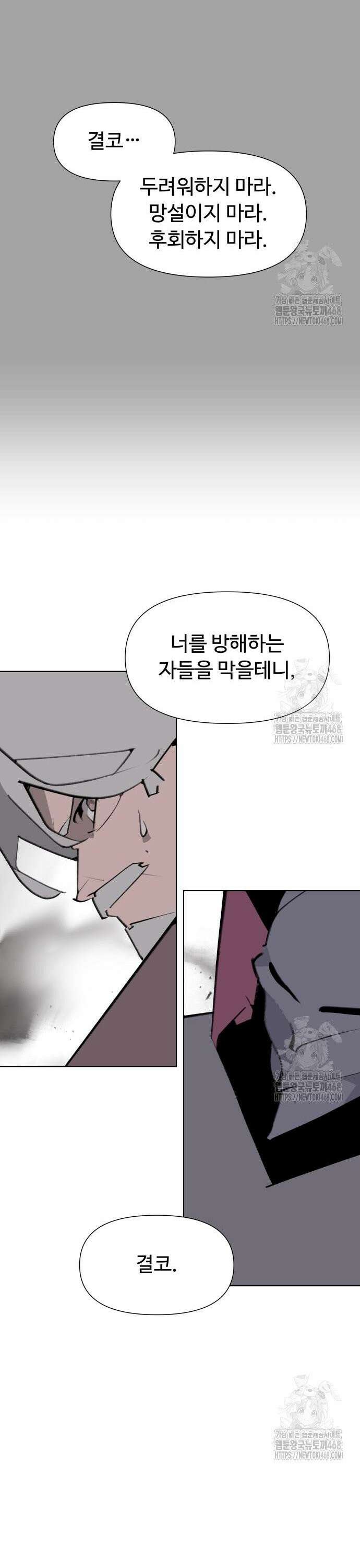 에녹:빛나는 나무 43화 16