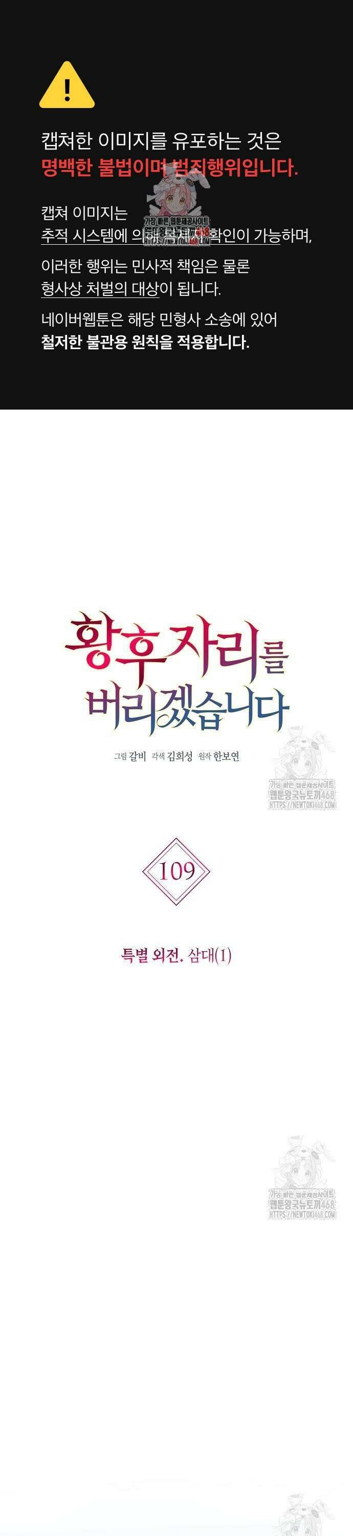 황후 자리를 버리겠습니다 109화 1