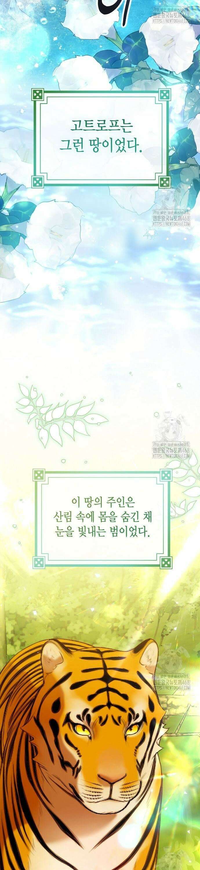 황후 자리를 버리겠습니다 109화 3