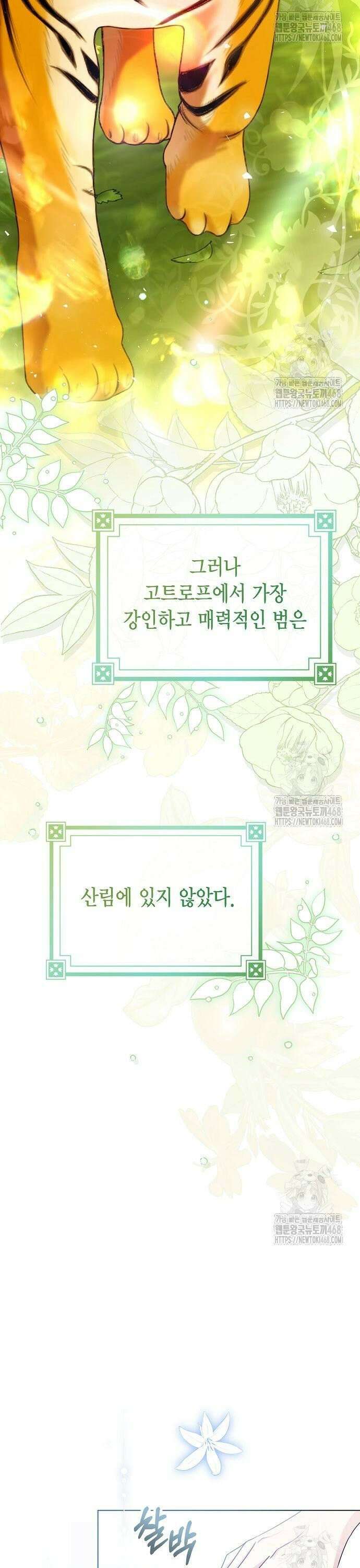 황후 자리를 버리겠습니다 109화 4