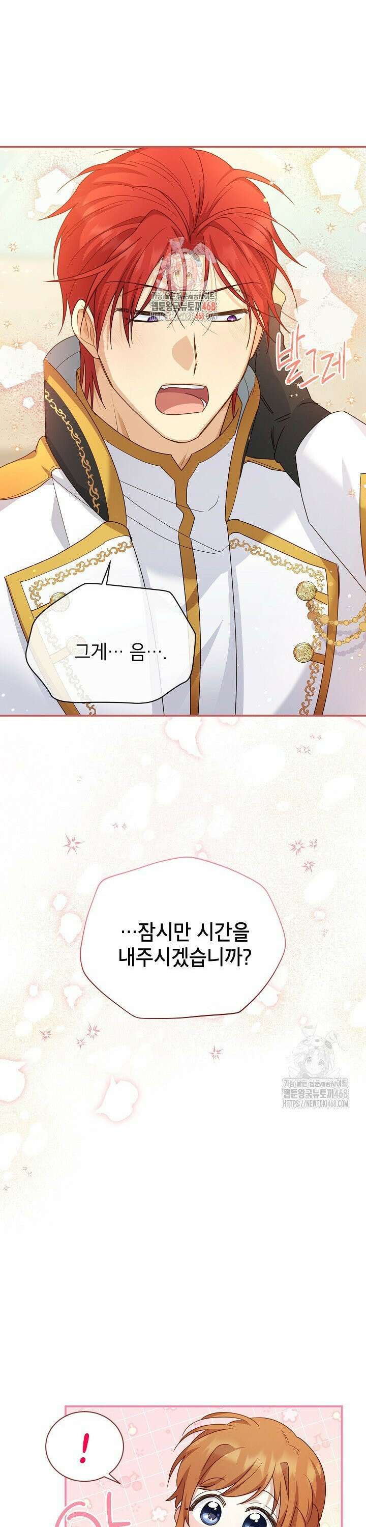 빈껍데기 공작부인 157화 [외전 3화] 1