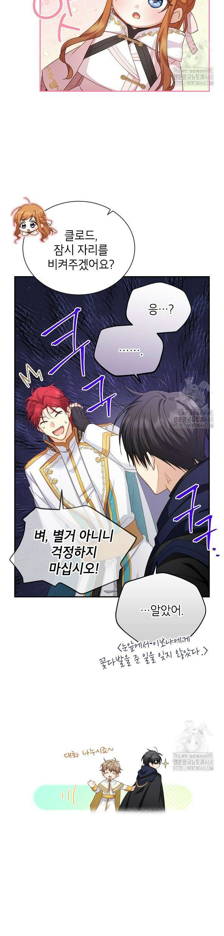 빈껍데기 공작부인 157화 [외전 3화] 2