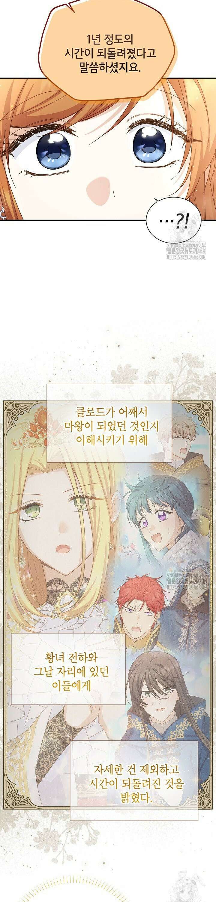 빈껍데기 공작부인 157화 [외전 3화] 4