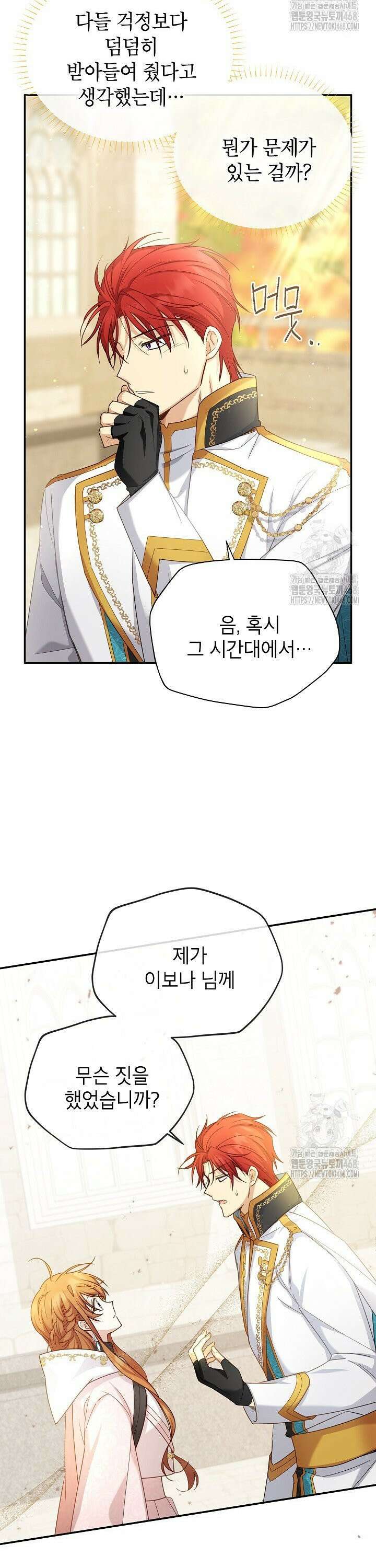 빈껍데기 공작부인 157화 [외전 3화] 5