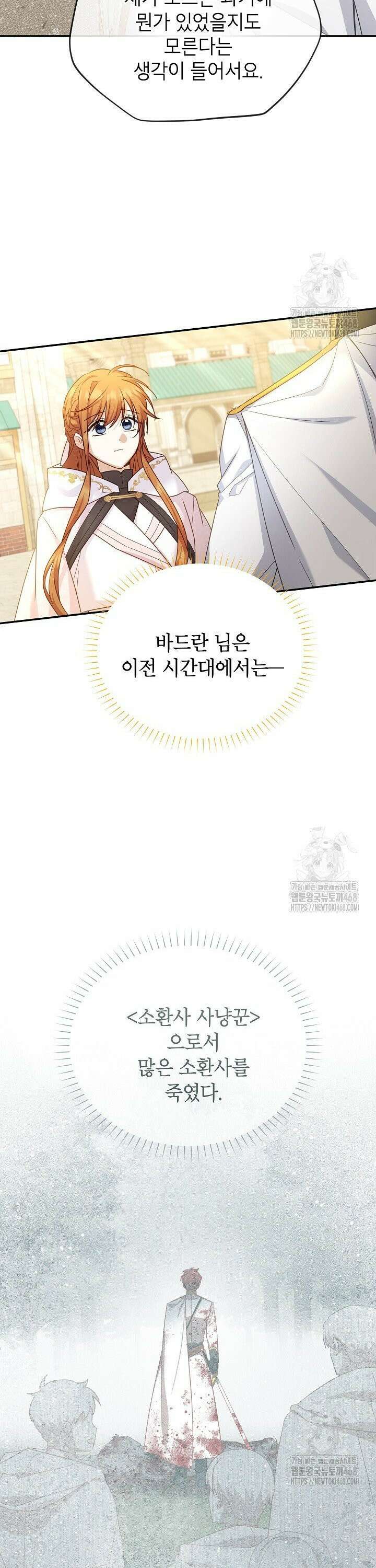 빈껍데기 공작부인 157화 [외전 3화] 7