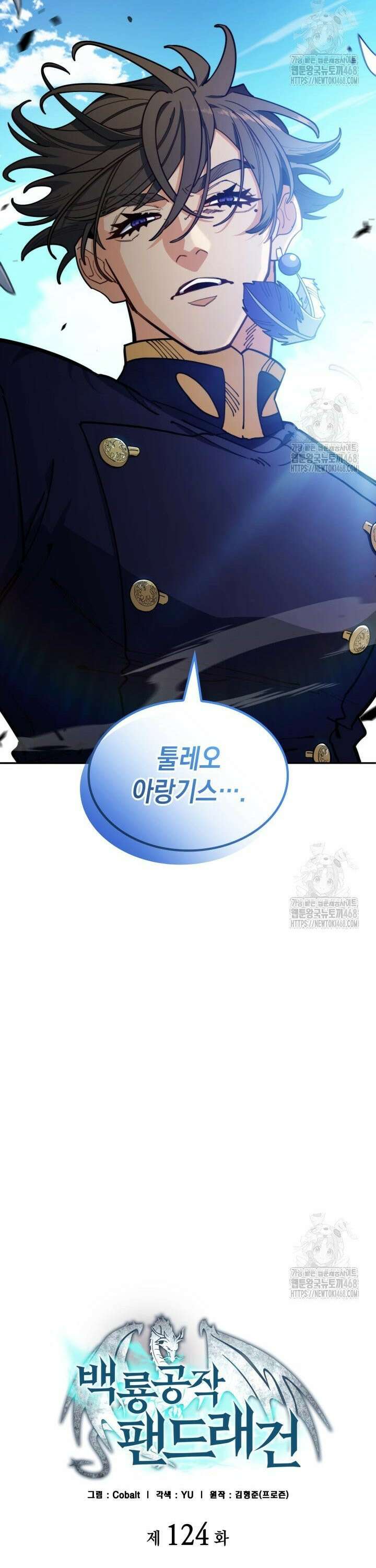백룡공작 팬드래건 124화 3