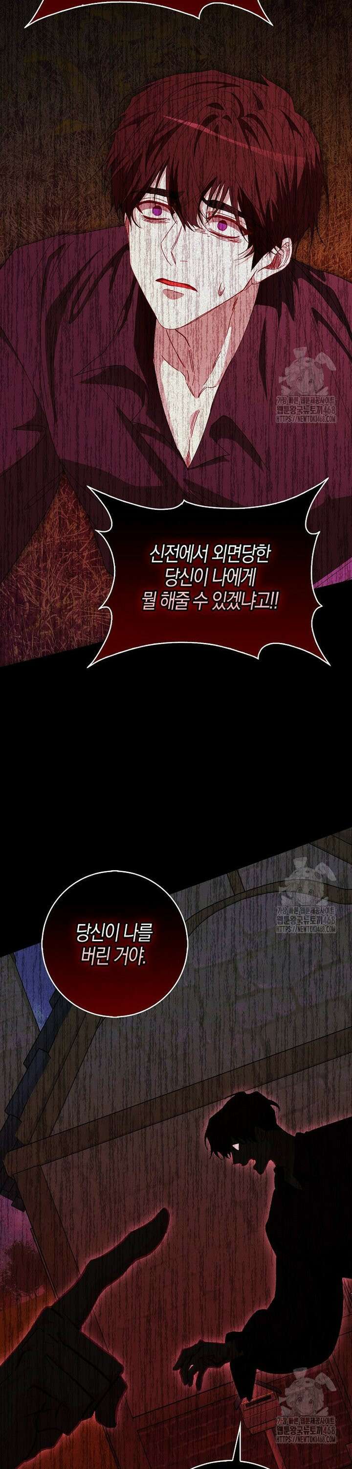 공포게임 남주와 감금당했다 49화 8