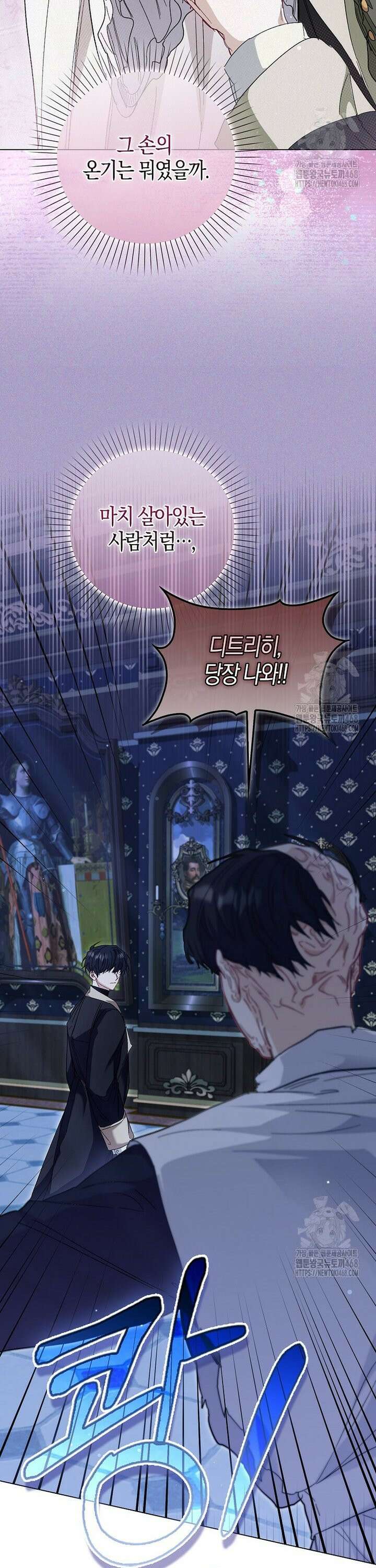 공포게임 남주와 감금당했다 52화 4