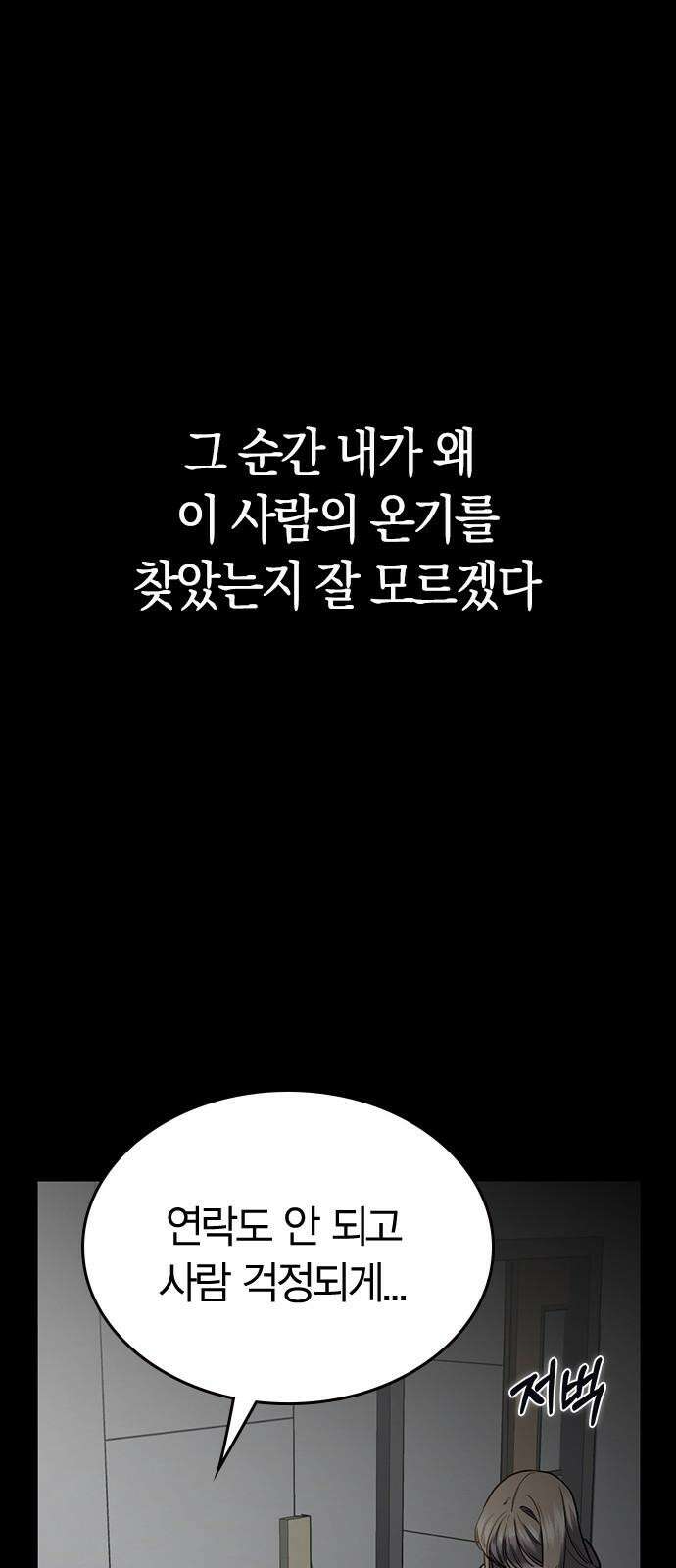 잘 헤어지는 방법 40화: 선택 4