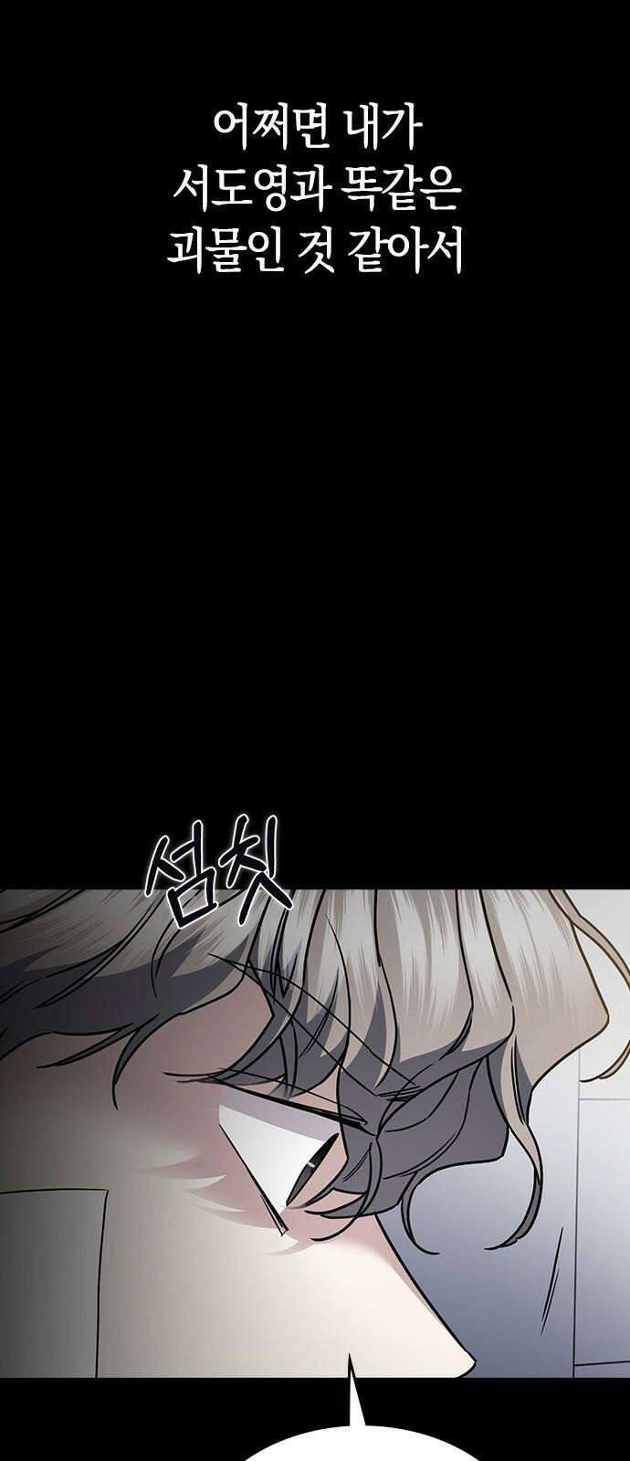 잘 헤어지는 방법 40화: 선택 7