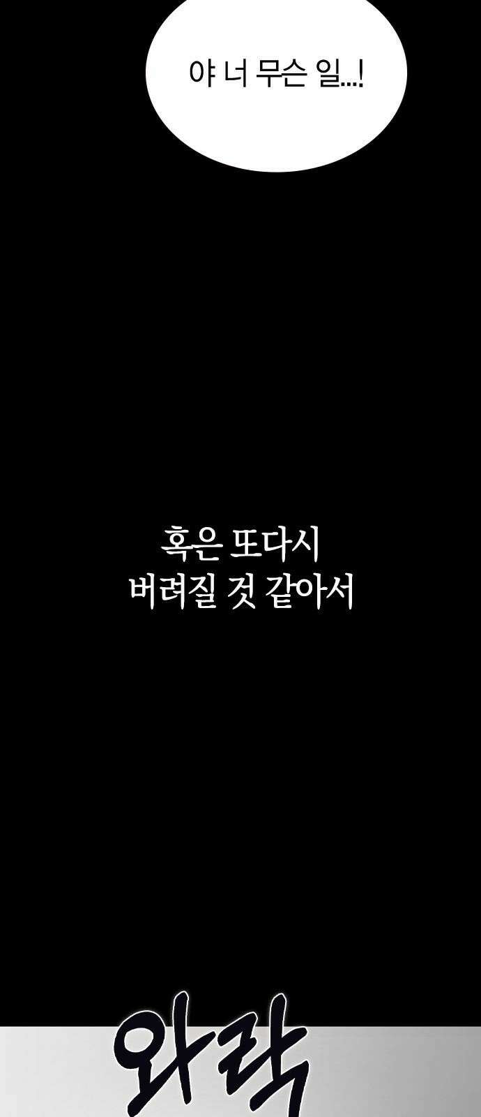 잘 헤어지는 방법 40화: 선택 8