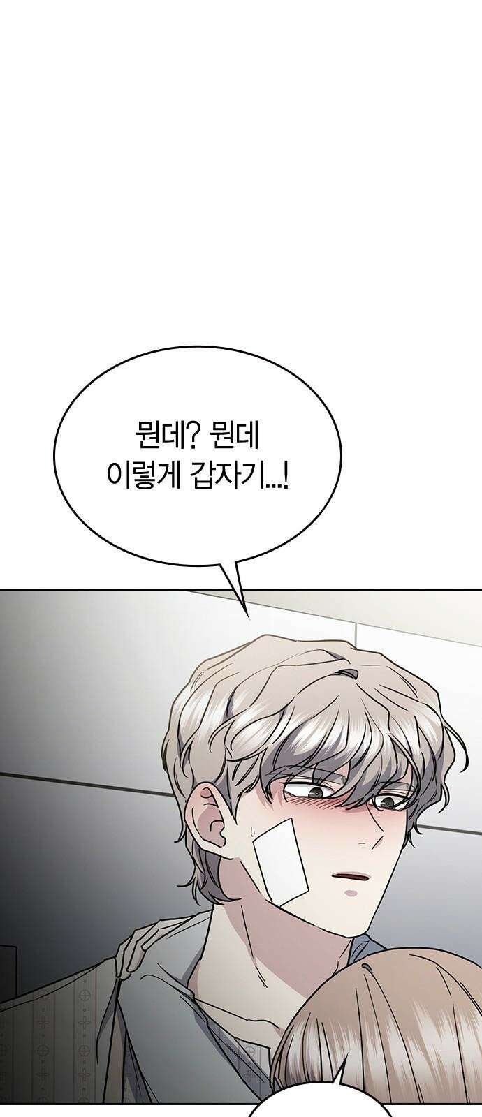 잘 헤어지는 방법 40화: 선택 14