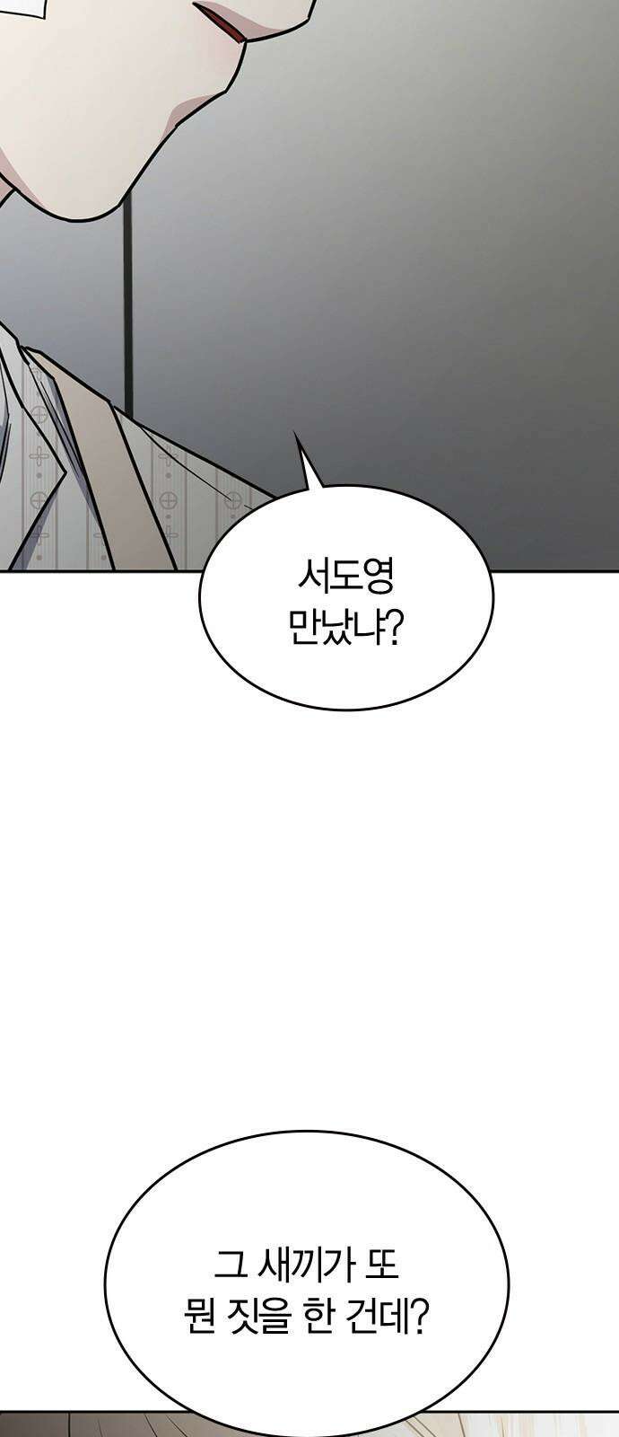 잘 헤어지는 방법 40화: 선택 16