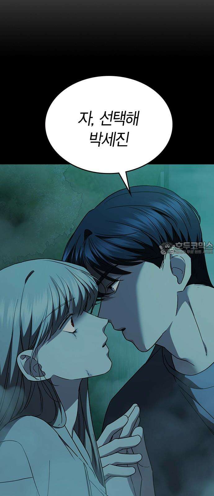 잘 헤어지는 방법 40화: 선택 18