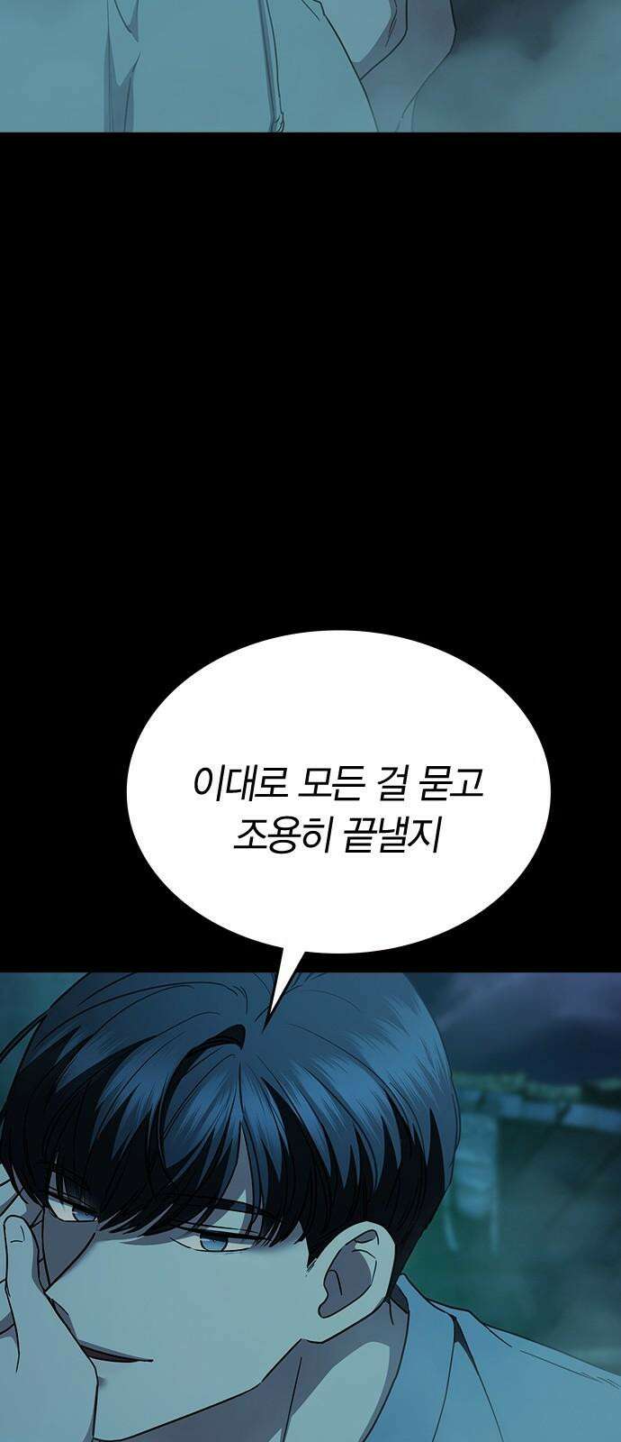잘 헤어지는 방법 40화: 선택 19