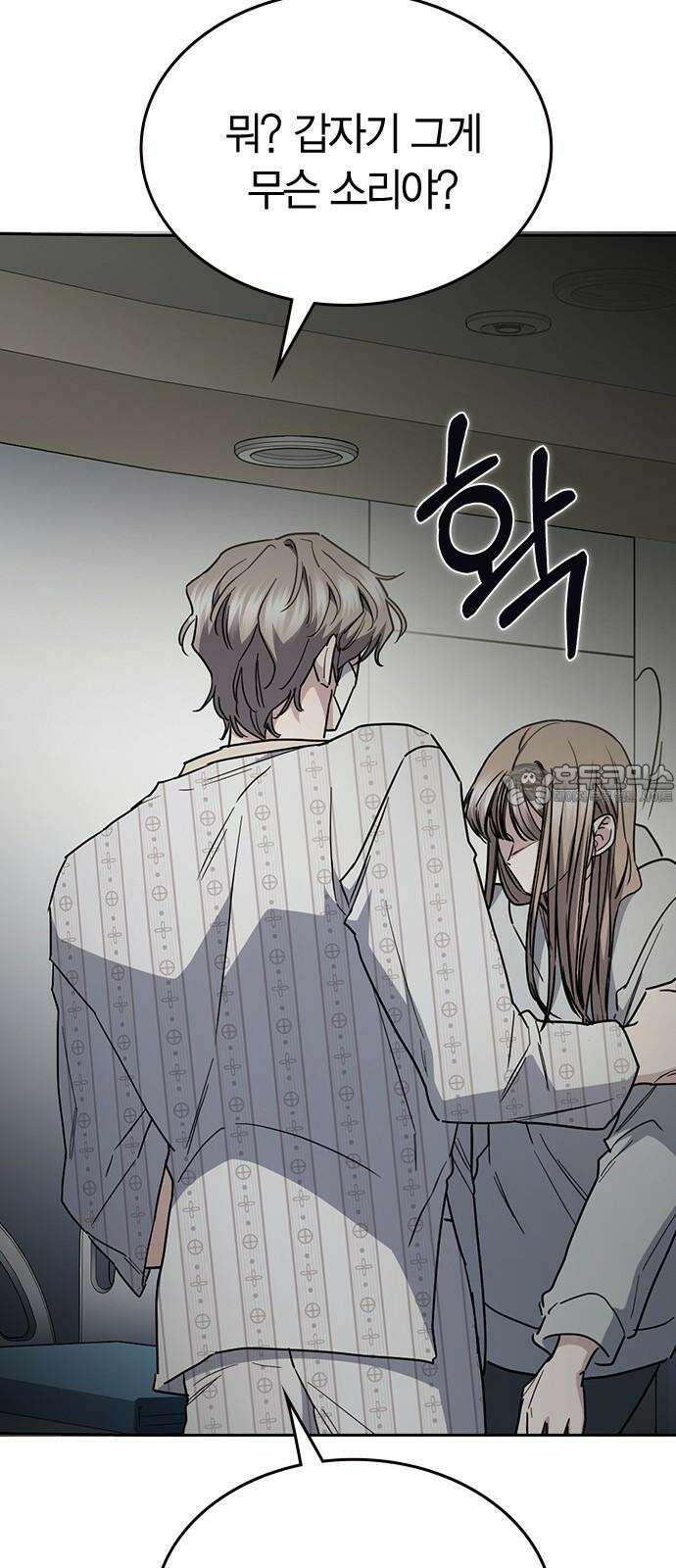 잘 헤어지는 방법 40화: 선택 24