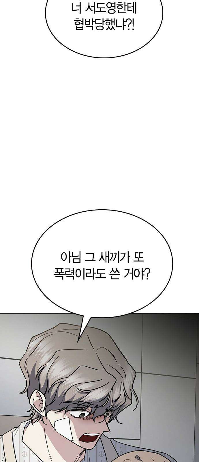 잘 헤어지는 방법 40화: 선택 25