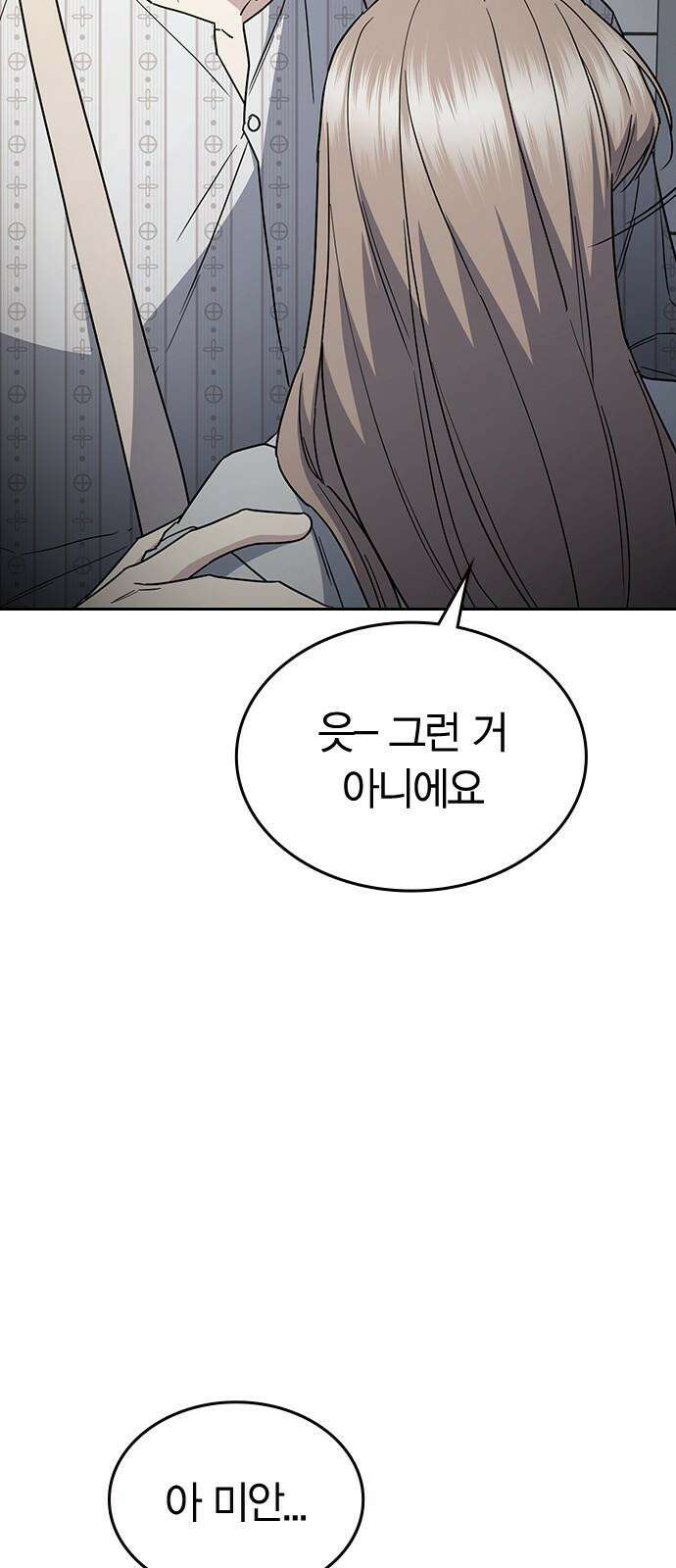 잘 헤어지는 방법 40화: 선택 26