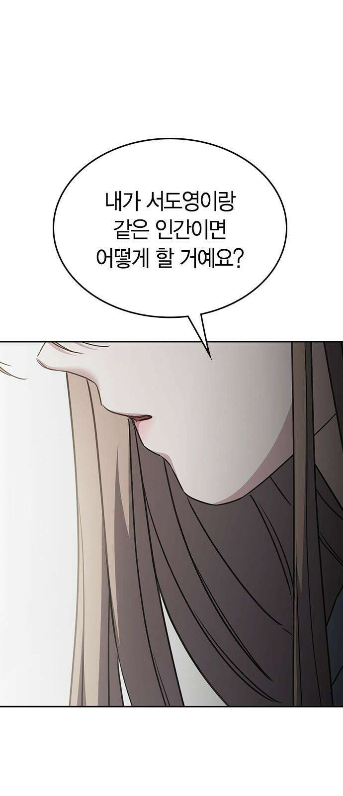잘 헤어지는 방법 40화: 선택 29