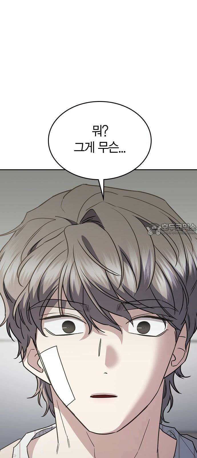 잘 헤어지는 방법 40화: 선택 30